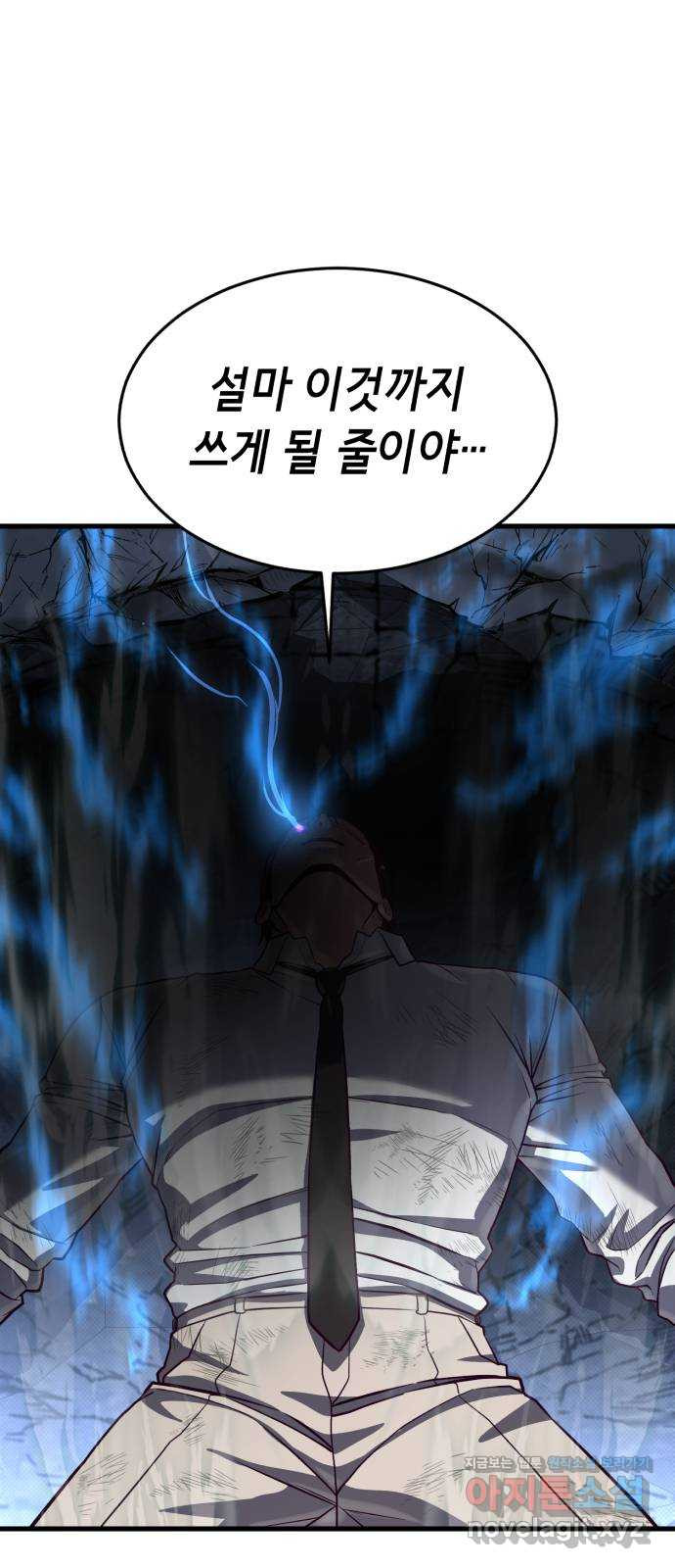 절대복종 78화 - 부산에서 마지막 (1부 완결) 2