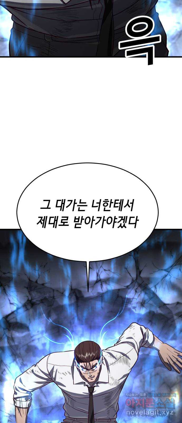절대복종 78화 - 부산에서 마지막 (1부 완결) 4