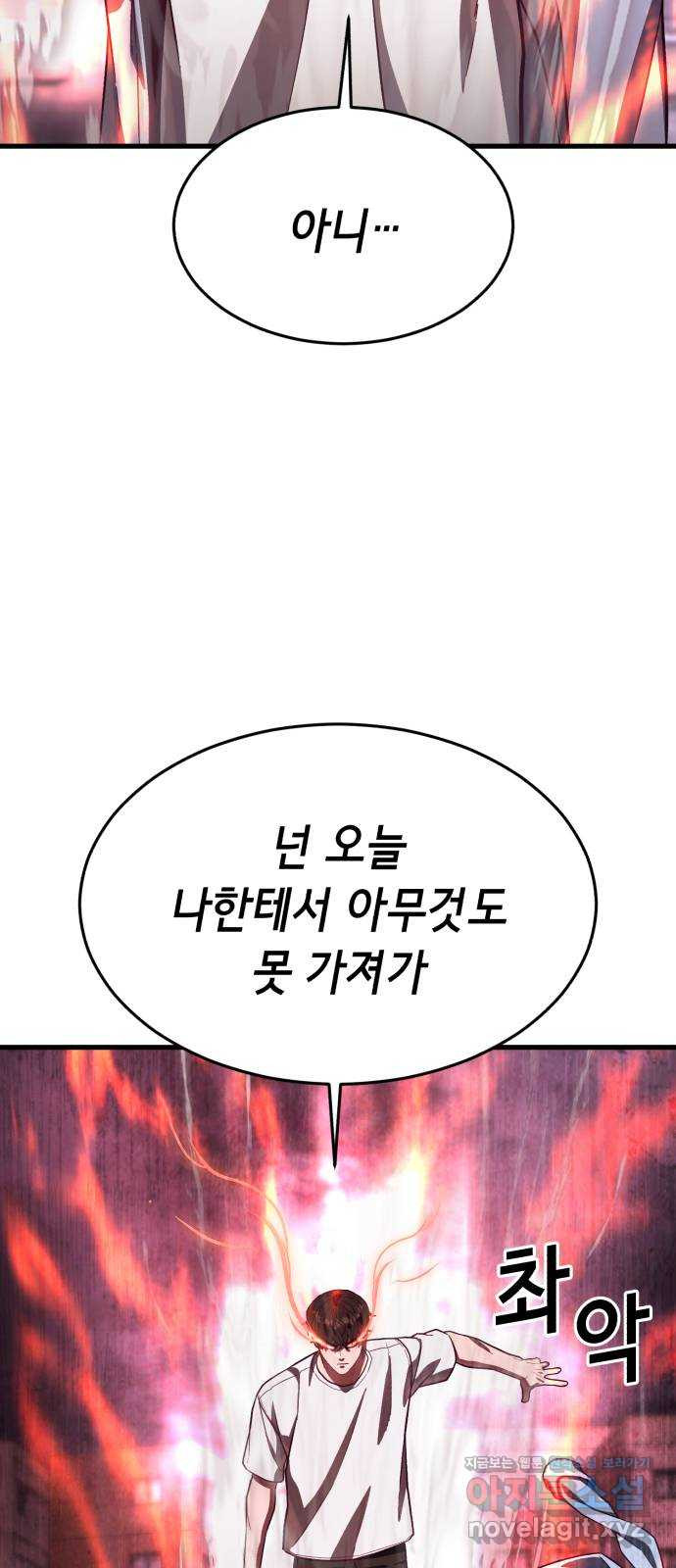 절대복종 78화 - 부산에서 마지막 (1부 완결) 6