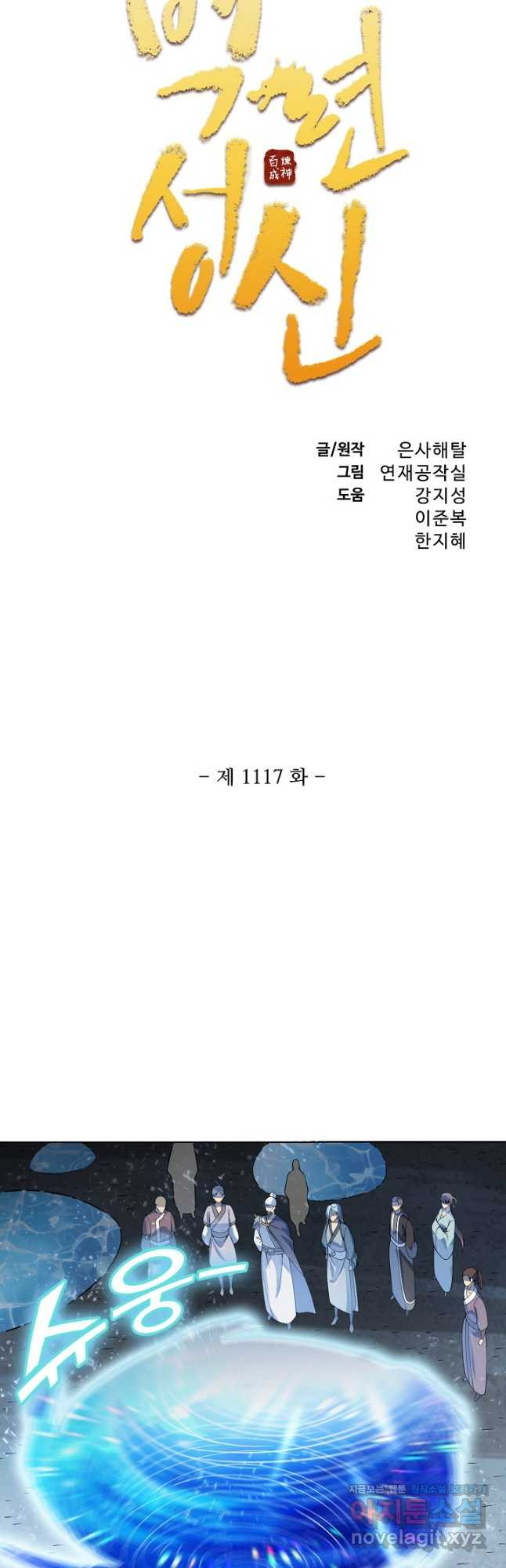 백련성신 1117화 3