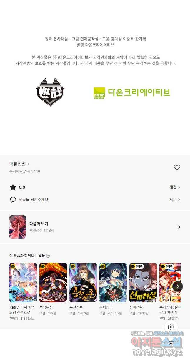 백련성신 1117화 47