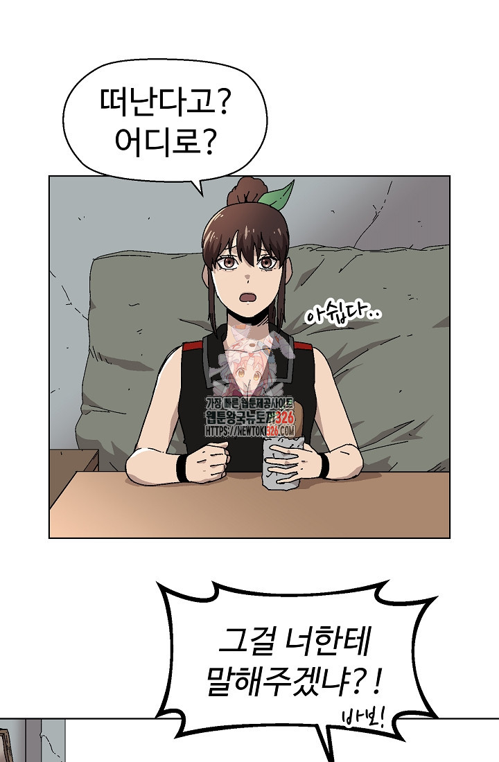 아수라게이트 97화 1
