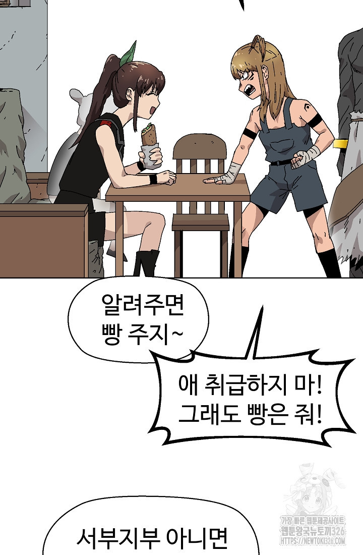 아수라게이트 97화 2