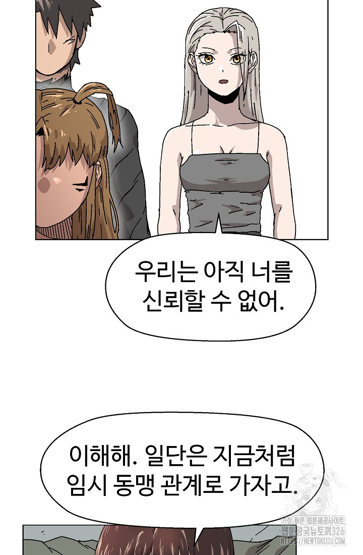 아수라게이트 97화 4