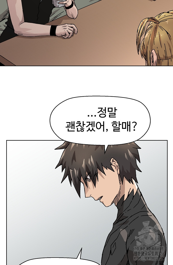 아수라게이트 97화 7