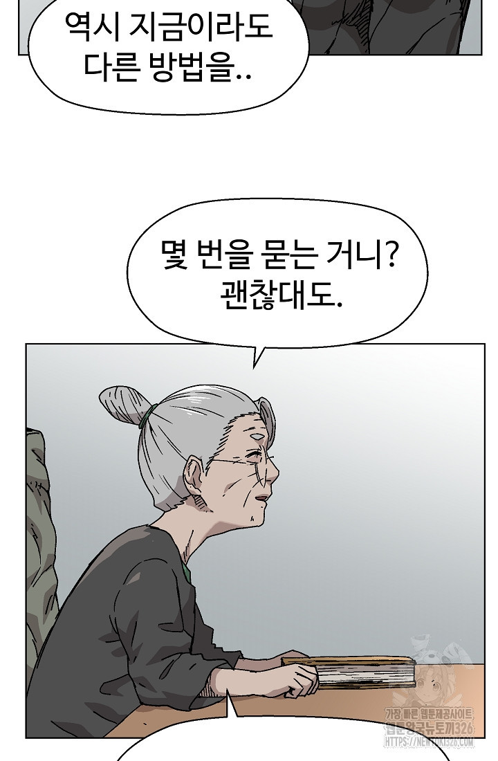 아수라게이트 97화 8