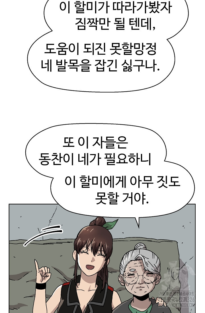 아수라게이트 97화 9