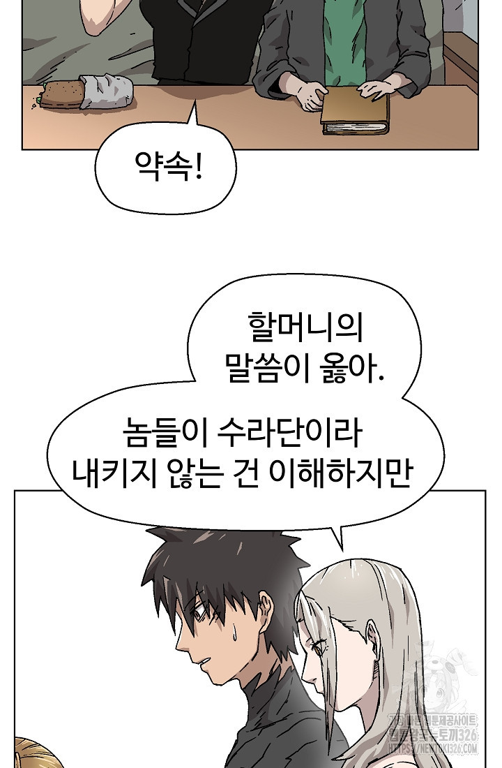 아수라게이트 97화 10
