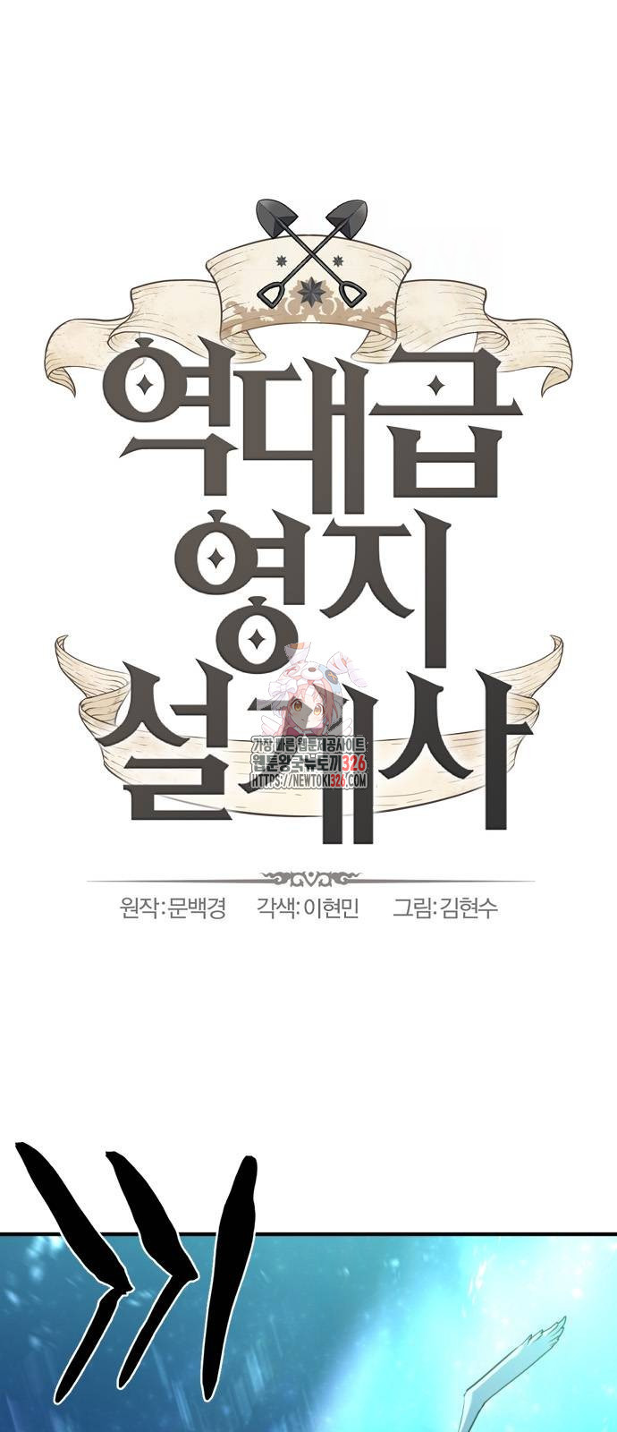 역대급 영지 설계사 129화 1
