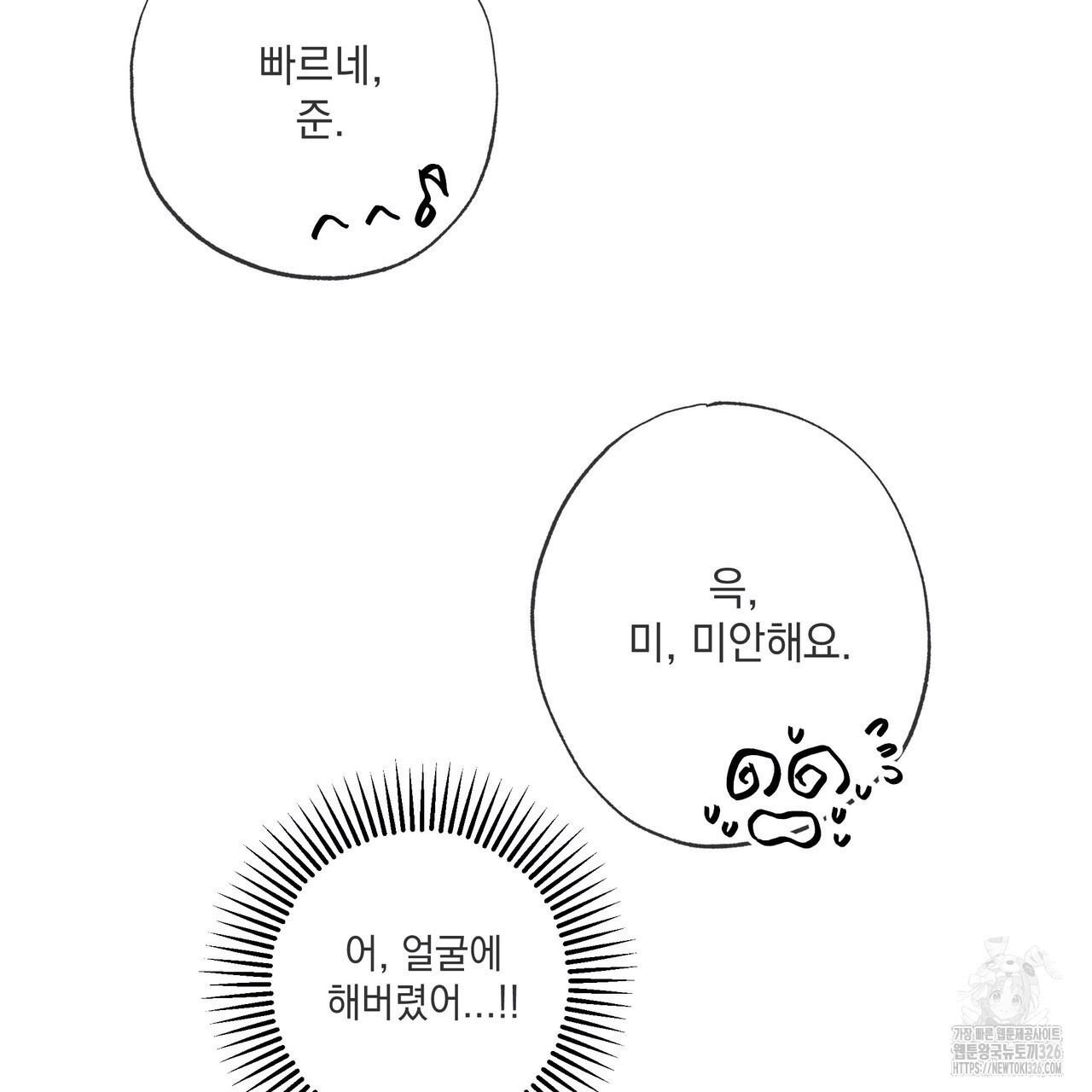 사냥:꿈 32화 19