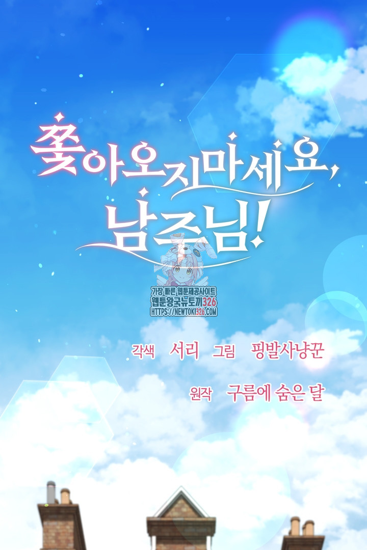 쫓아오지 마세요, 남주님! 27화 1