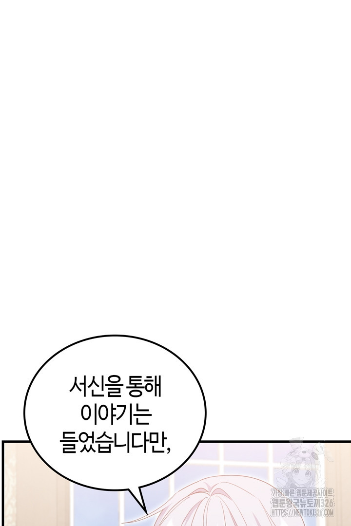 쫓아오지 마세요, 남주님! 27화 5
