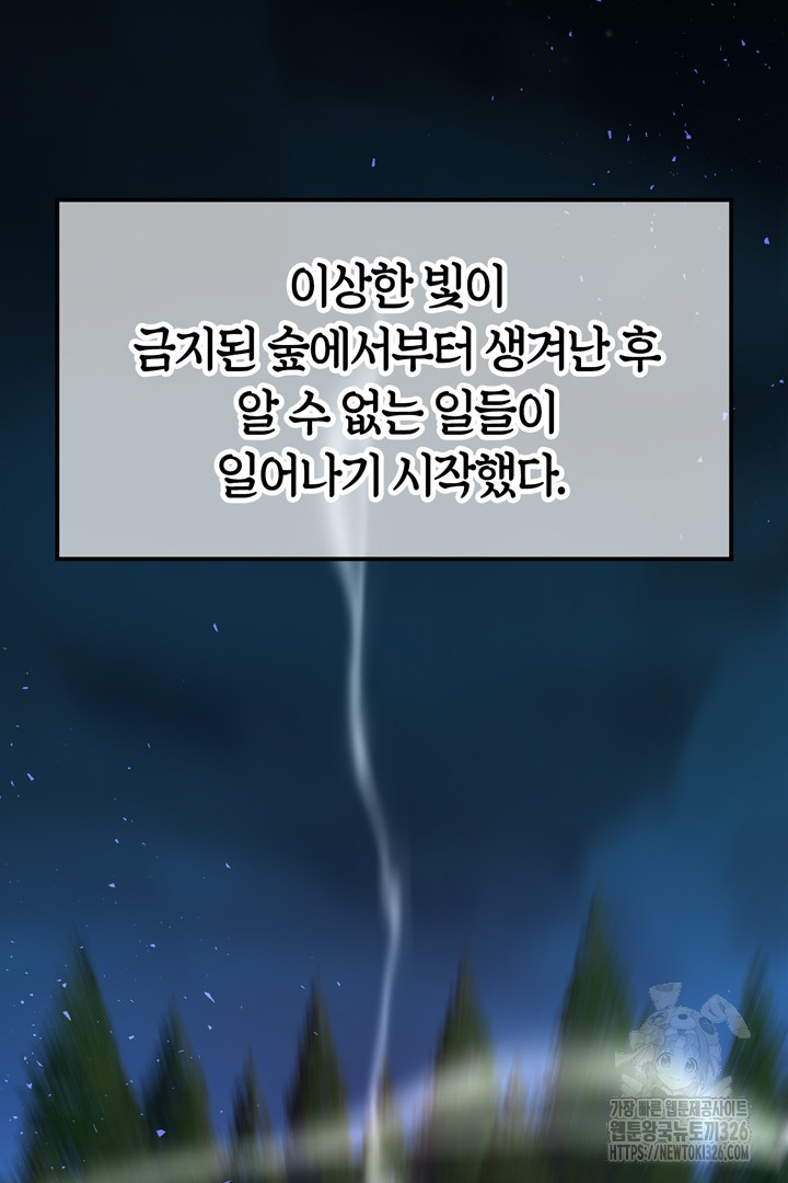 쫓아오지 마세요, 남주님! 27화 9