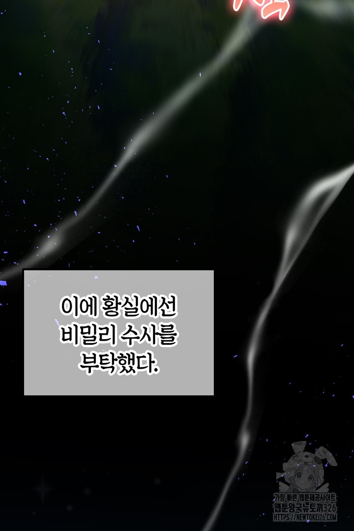 쫓아오지 마세요, 남주님! 27화 11