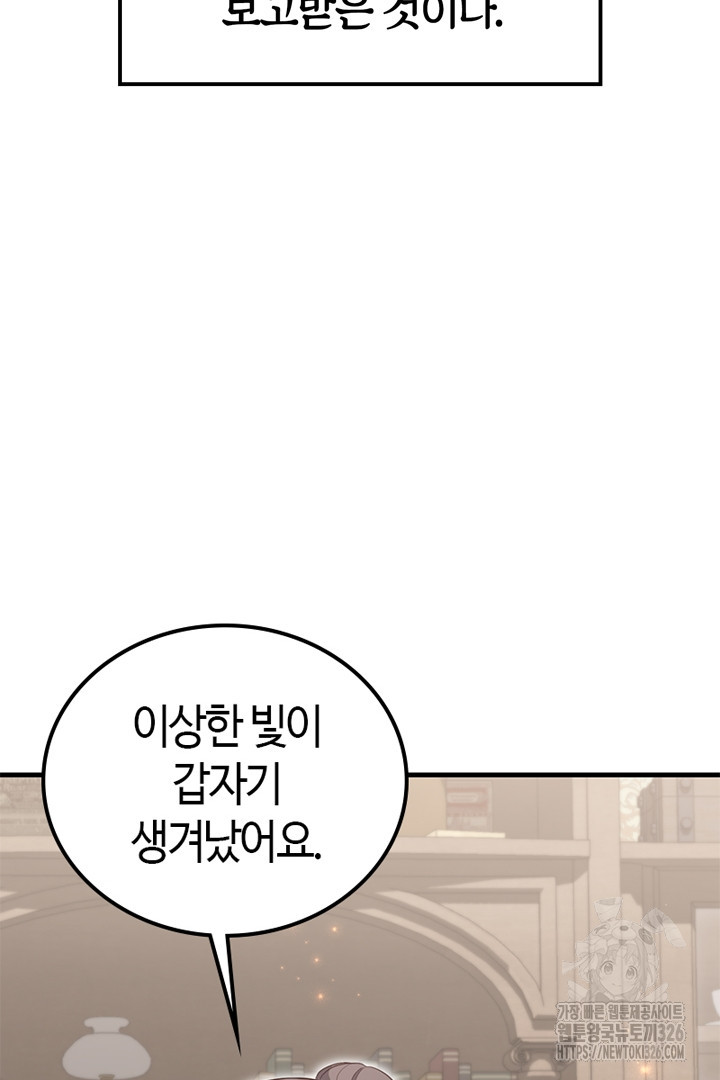 쫓아오지 마세요, 남주님! 27화 14