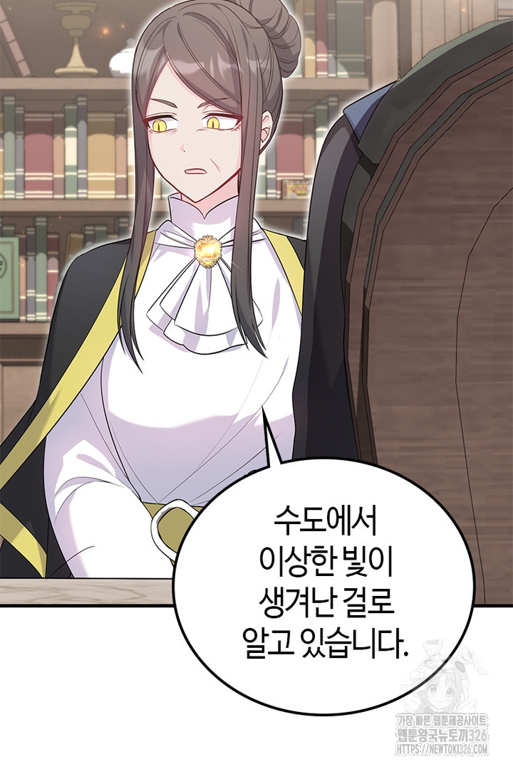 쫓아오지 마세요, 남주님! 27화 15