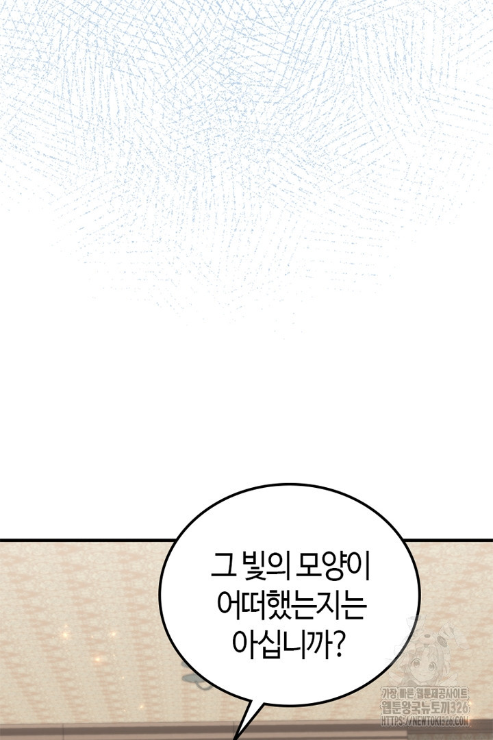 쫓아오지 마세요, 남주님! 27화 18