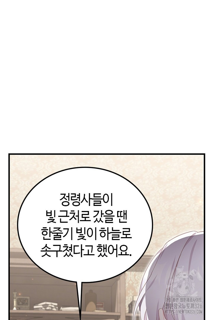 쫓아오지 마세요, 남주님! 27화 20