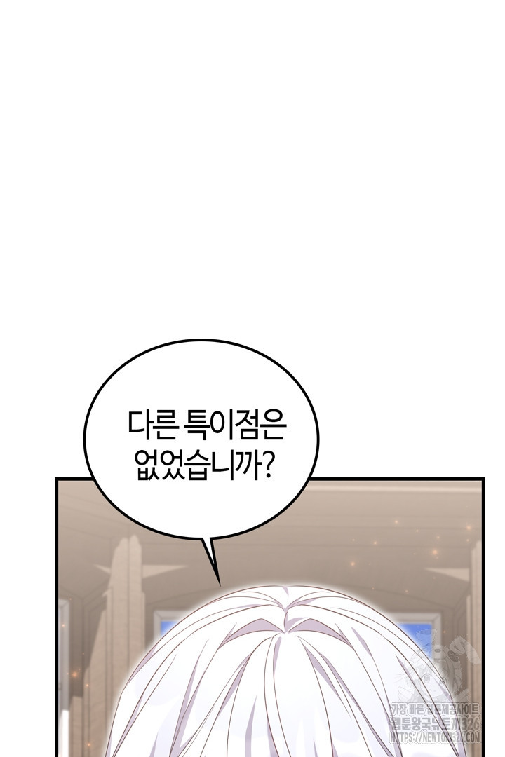 쫓아오지 마세요, 남주님! 27화 22