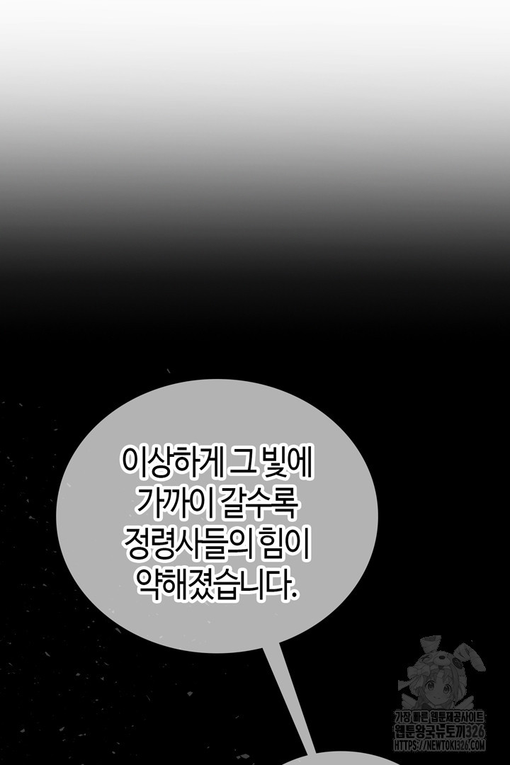 쫓아오지 마세요, 남주님! 27화 25