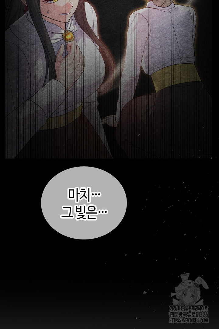 쫓아오지 마세요, 남주님! 27화 27