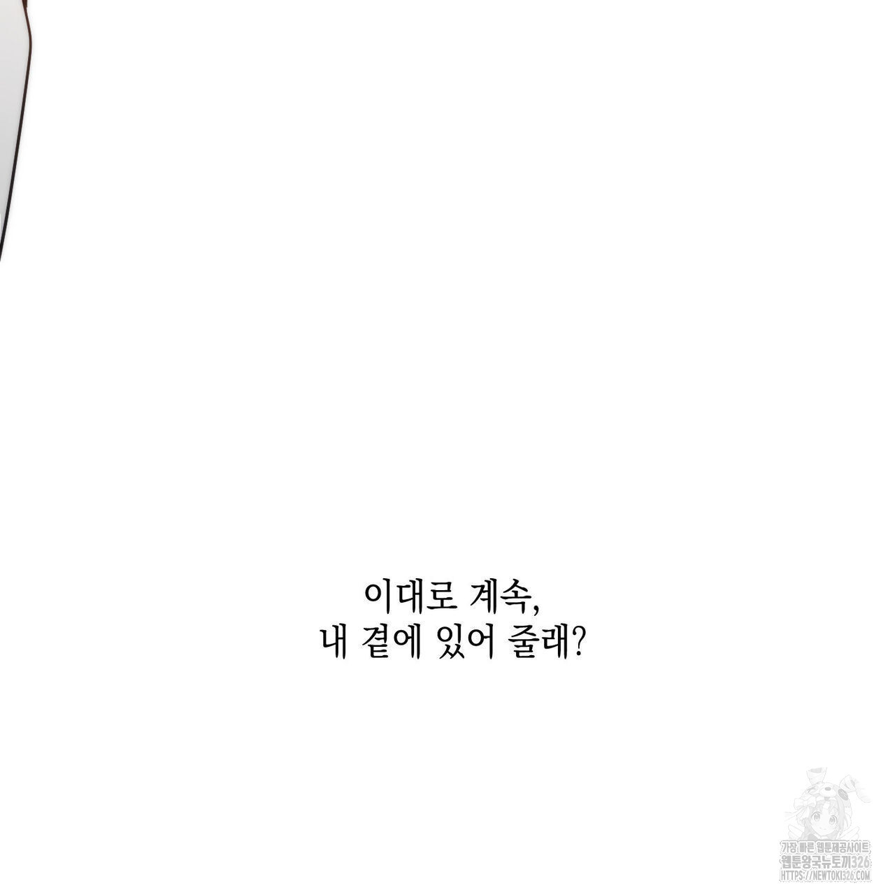 나의 주인 외전 6화 3