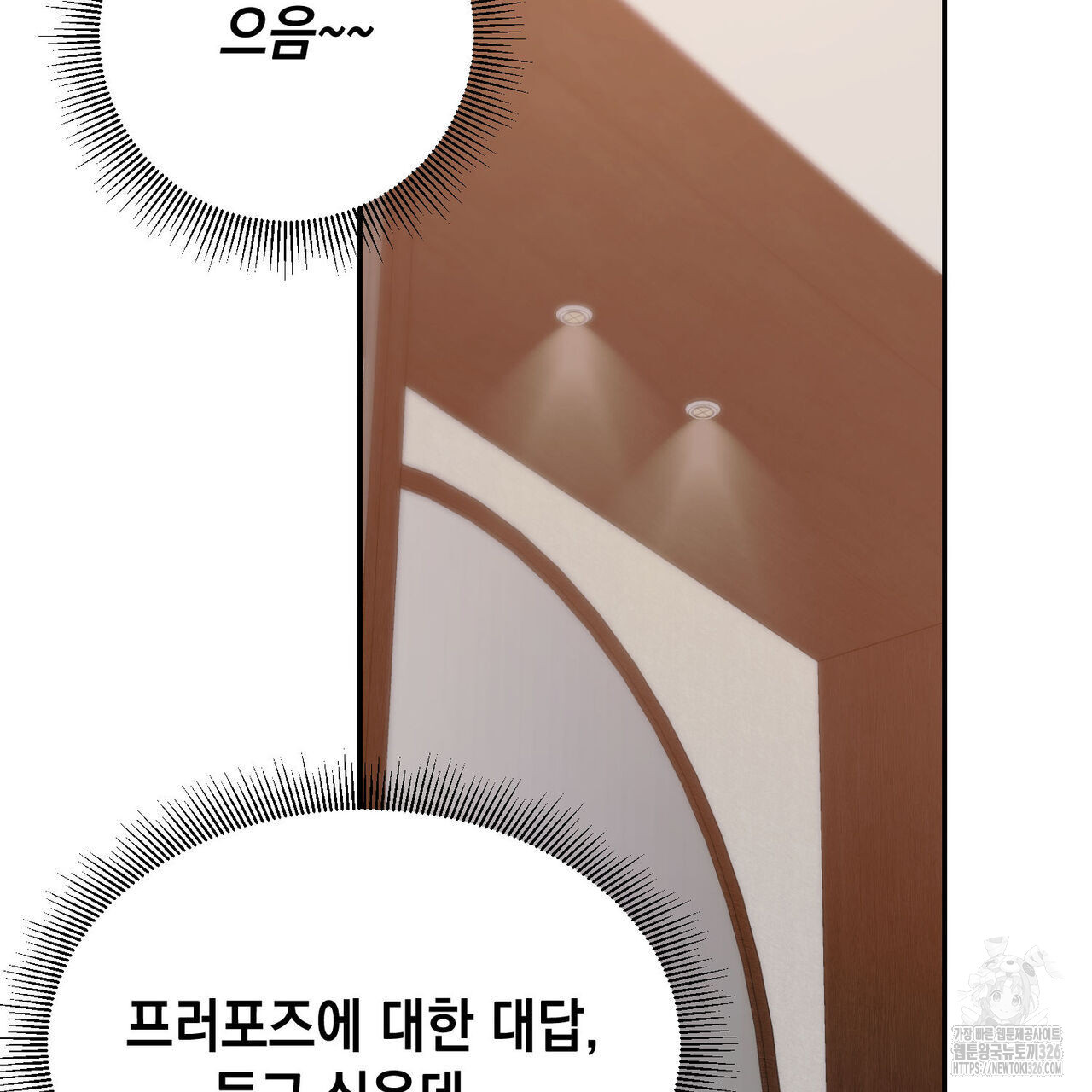 나의 주인 외전 6화 12