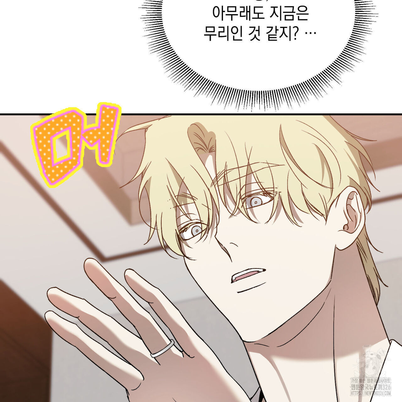 나의 주인 외전 6화 14