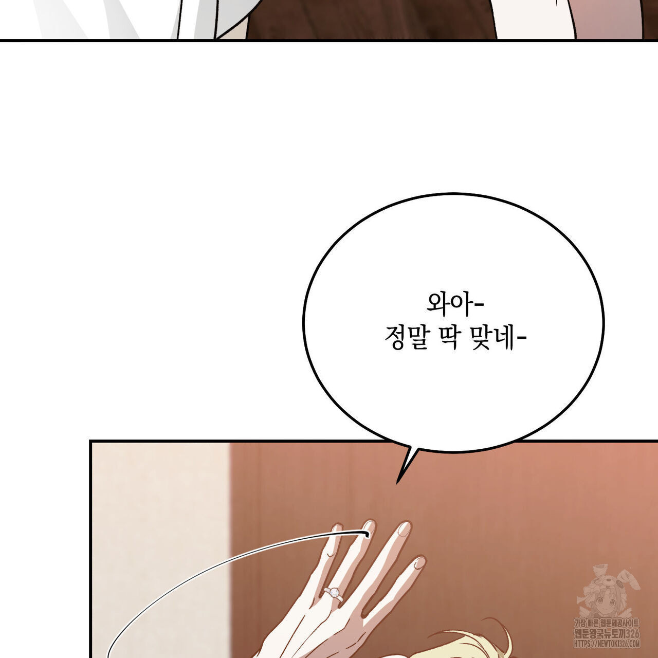 나의 주인 외전 6화 23
