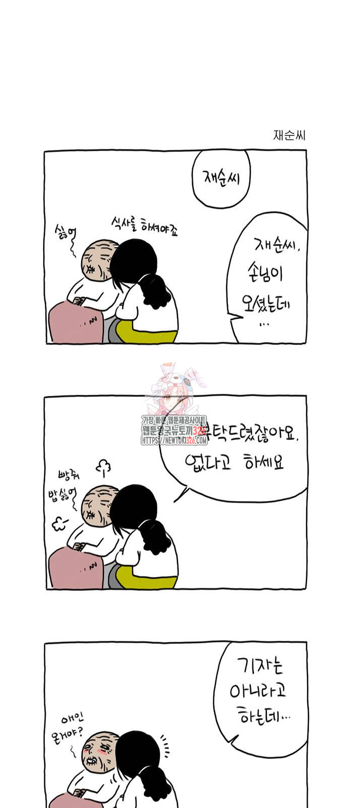 살인자o난감 11화 1