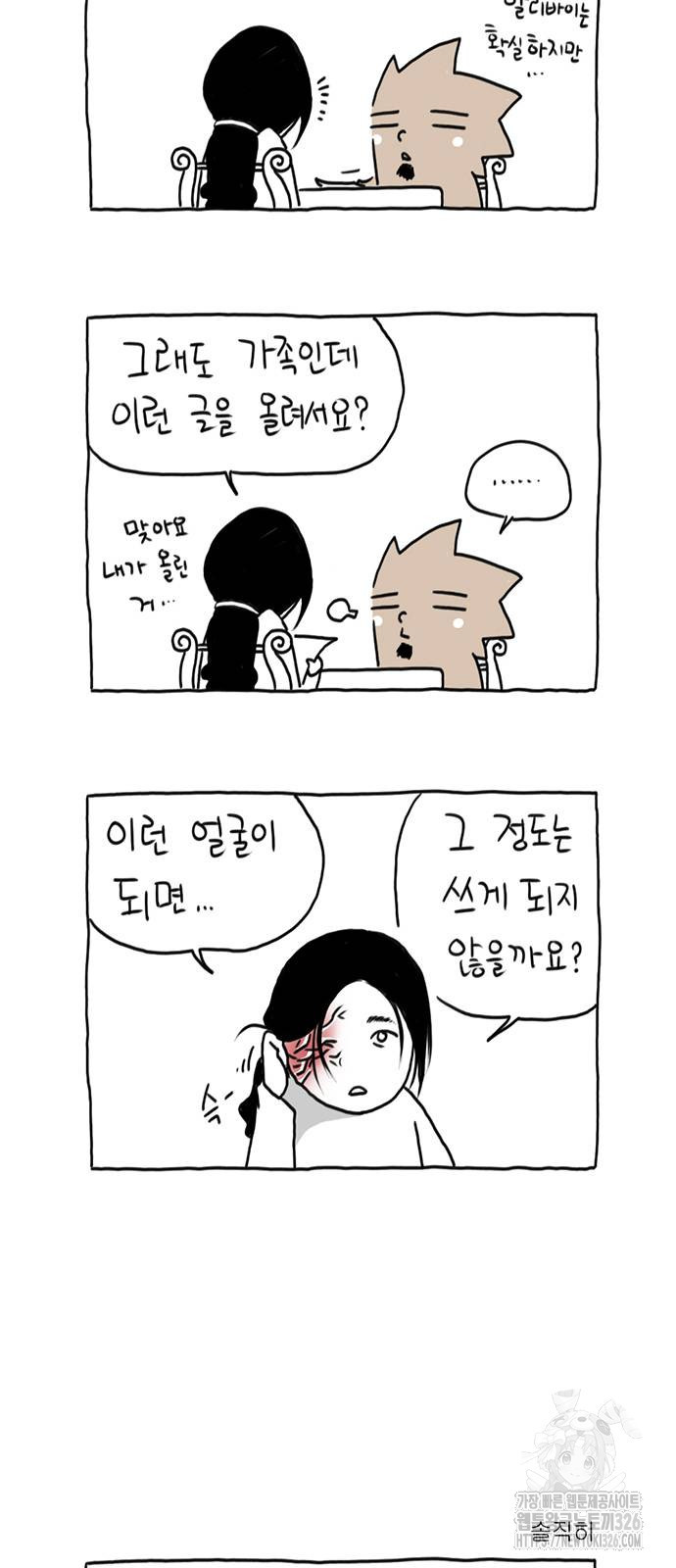 살인자o난감 11화 3