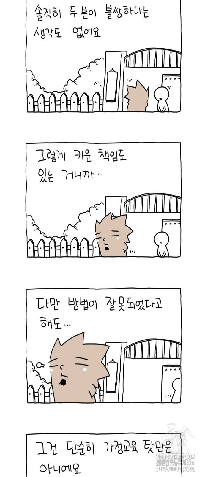 살인자o난감 11화 4