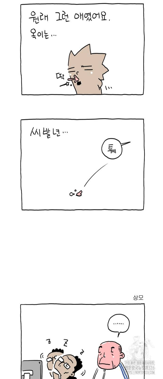 살인자o난감 11화 6
