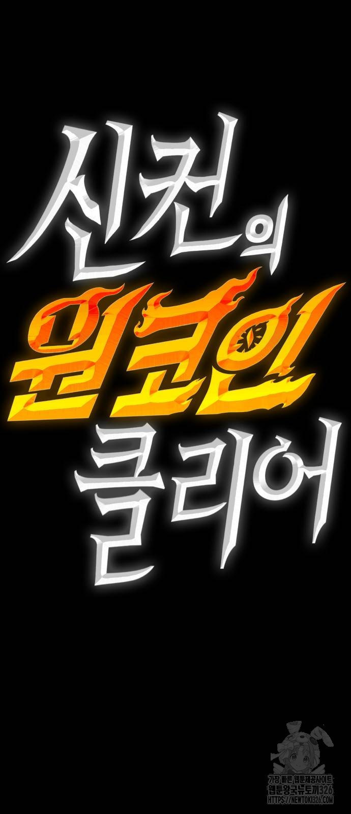 신컨의 원 코인 클리어 66화 10