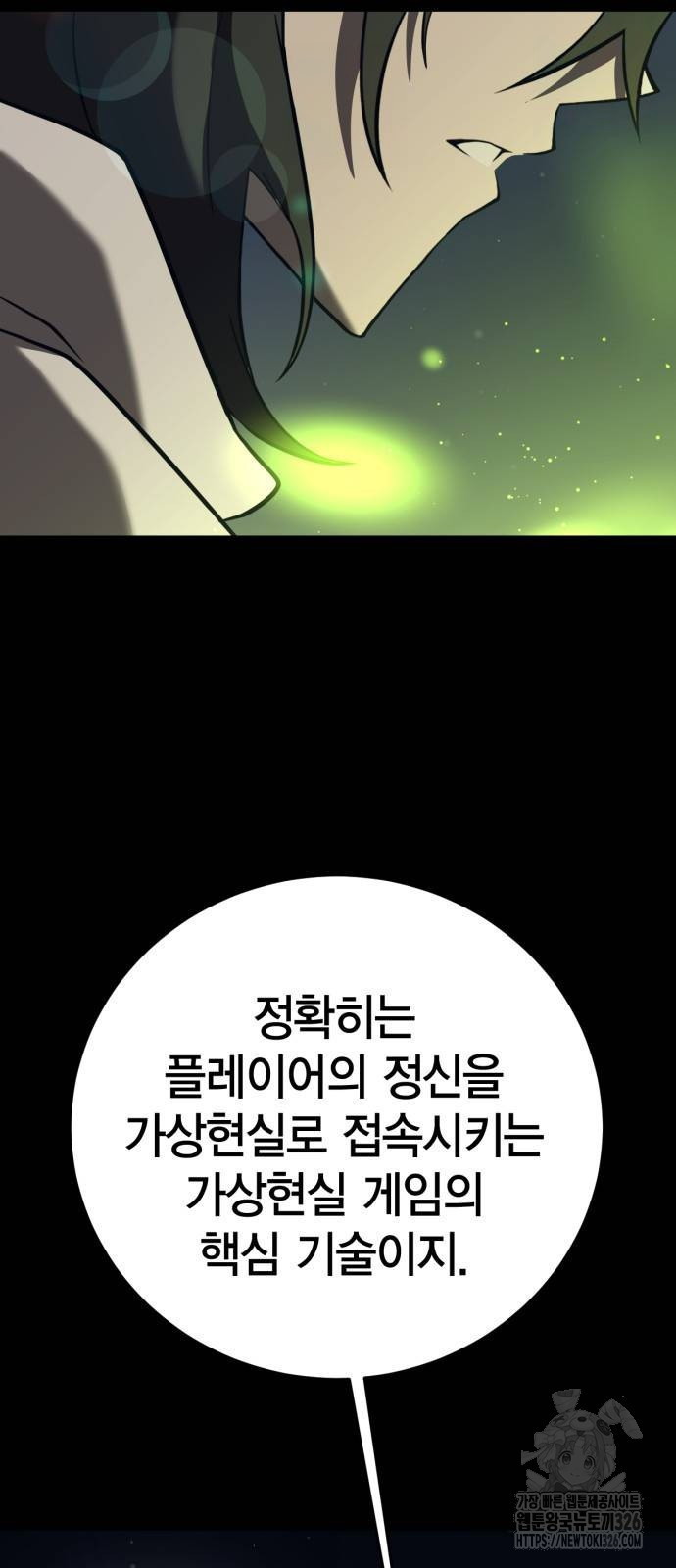 신컨의 원 코인 클리어 66화 21