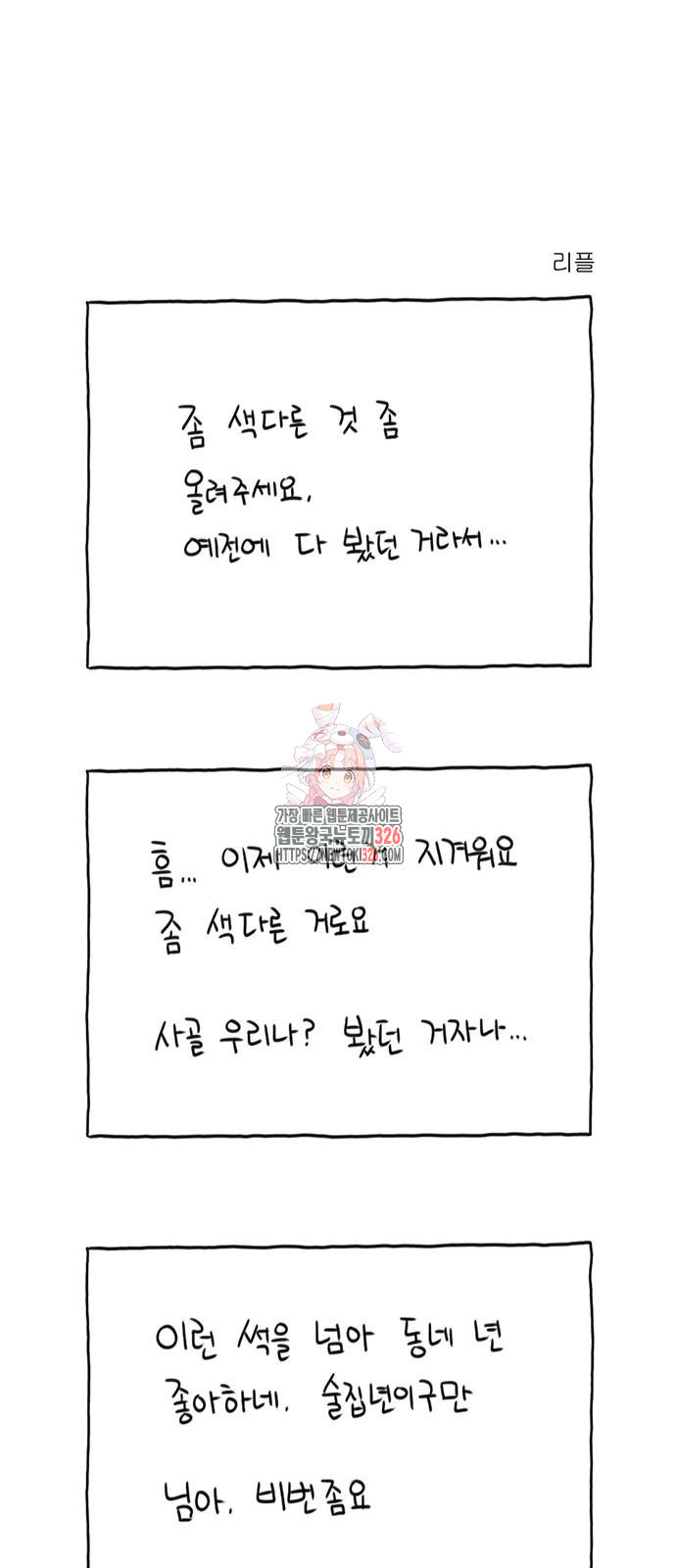 살인자o난감 19화 1