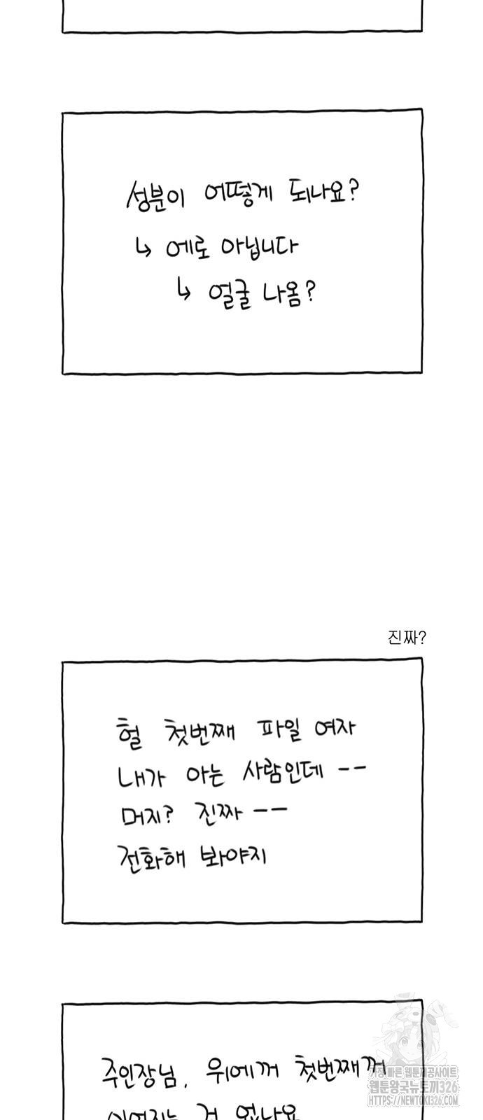 살인자o난감 19화 2
