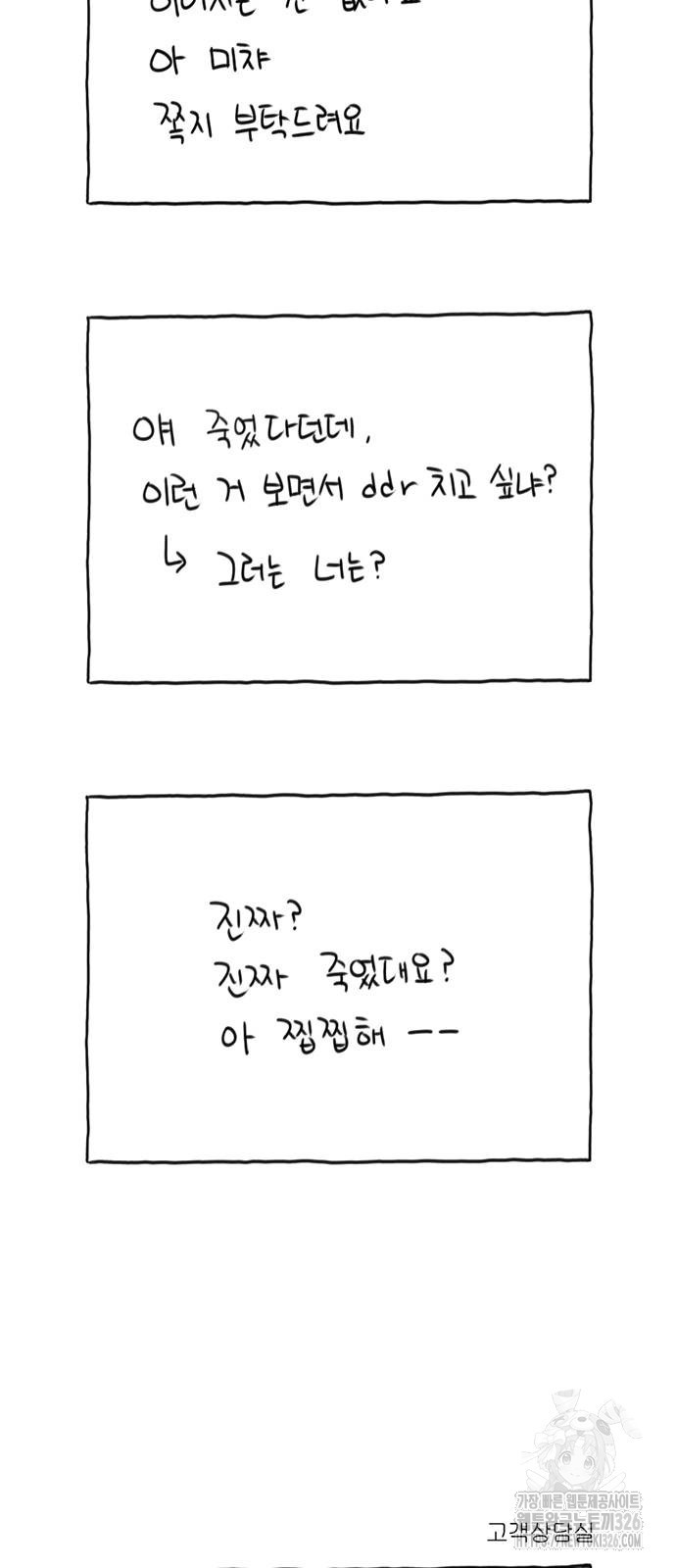 살인자o난감 19화 3