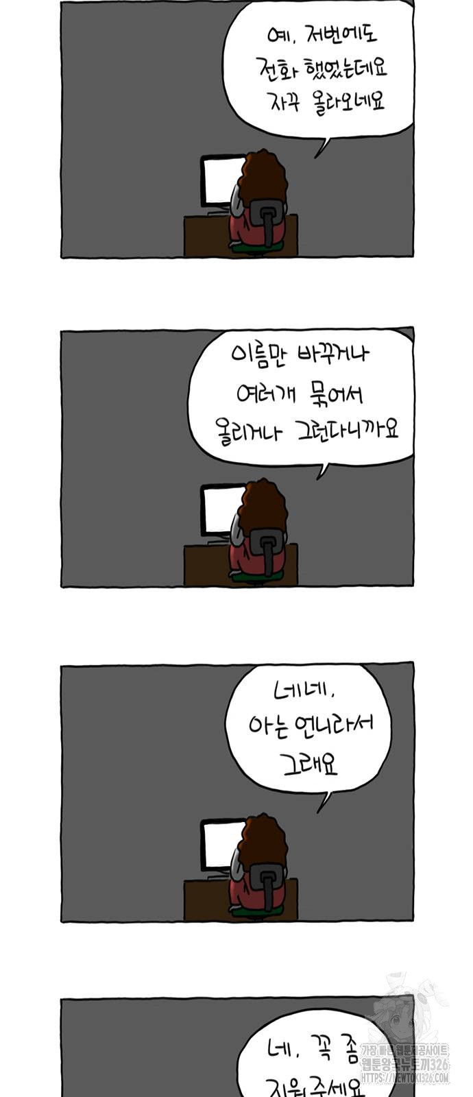 살인자o난감 19화 4