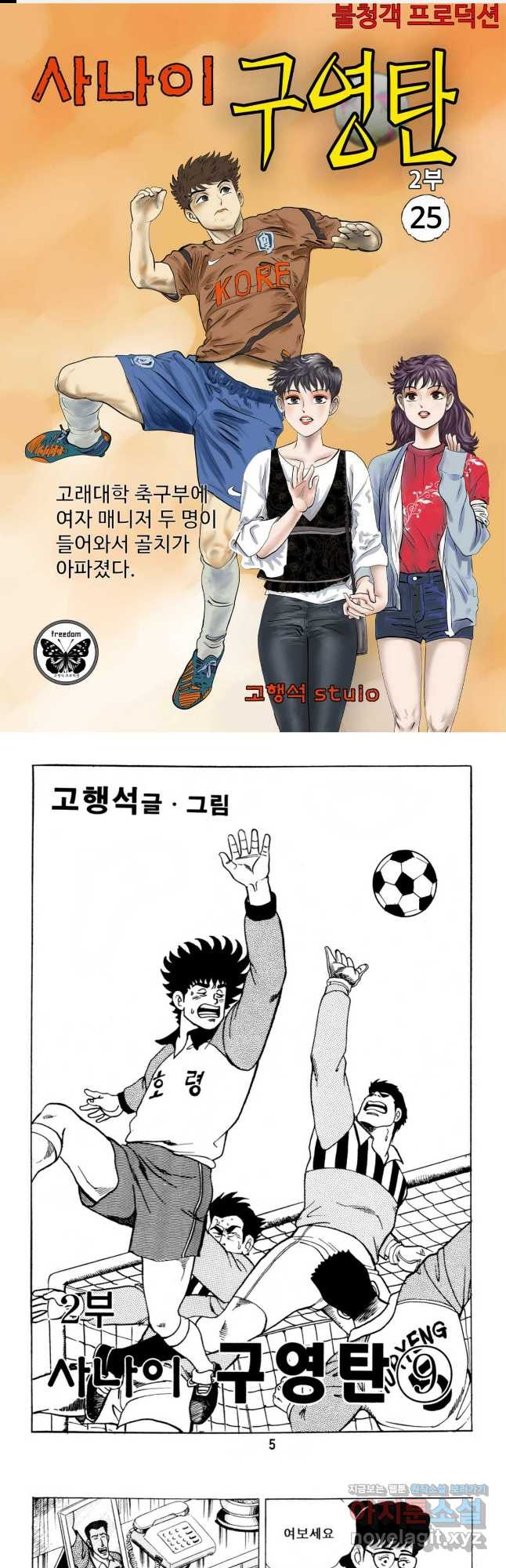 고행석 악질의 전설 5탄 사나이 구영탄 2부 25화 1