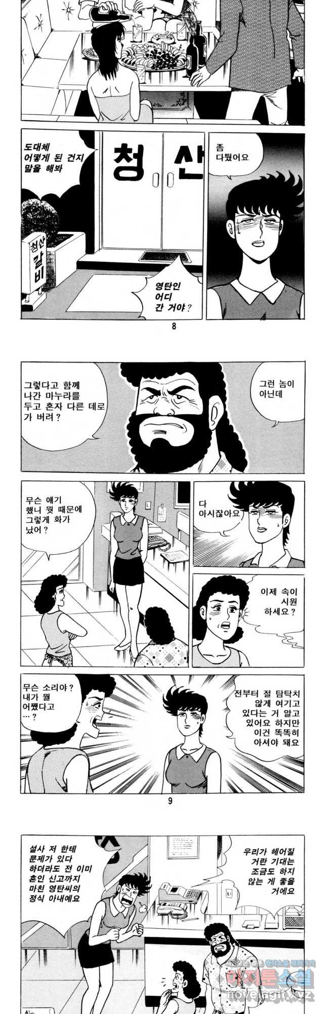 고행석 악질의 전설 5탄 사나이 구영탄 2부 25화 3