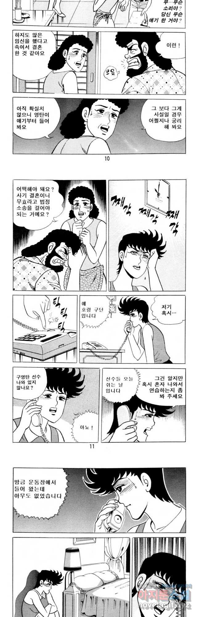 고행석 악질의 전설 5탄 사나이 구영탄 2부 25화 4