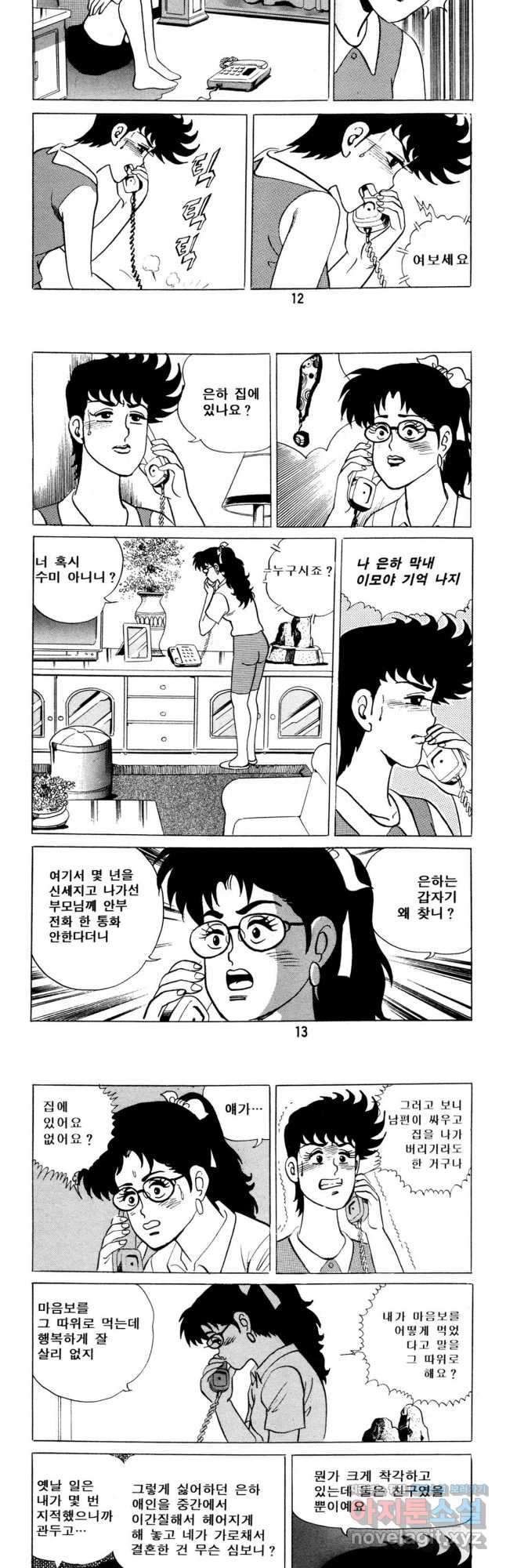 고행석 악질의 전설 5탄 사나이 구영탄 2부 25화 5