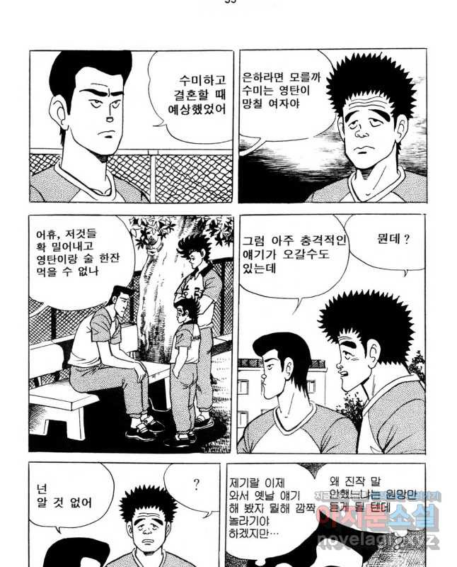고행석 악질의 전설 5탄 사나이 구영탄 2부 25화 15