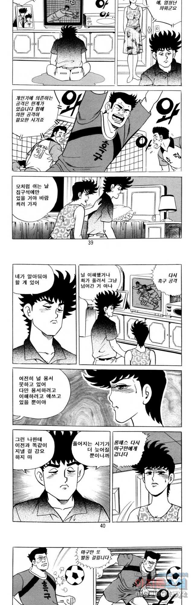 고행석 악질의 전설 5탄 사나이 구영탄 2부 25화 18