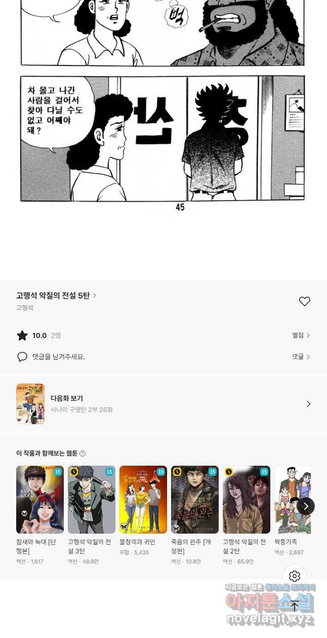 고행석 악질의 전설 5탄 사나이 구영탄 2부 25화 21