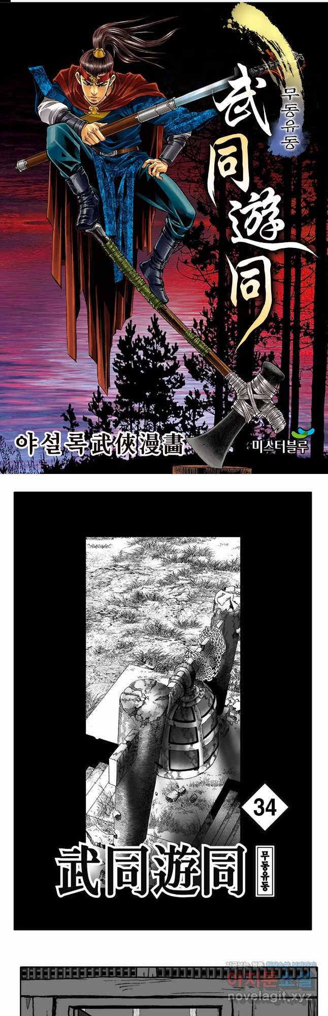 무동유동 67화 1