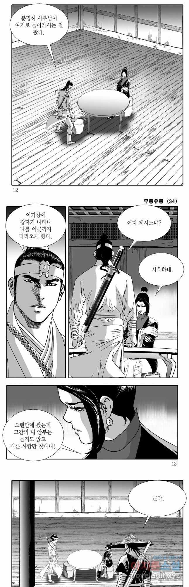 무동유동 67화 3