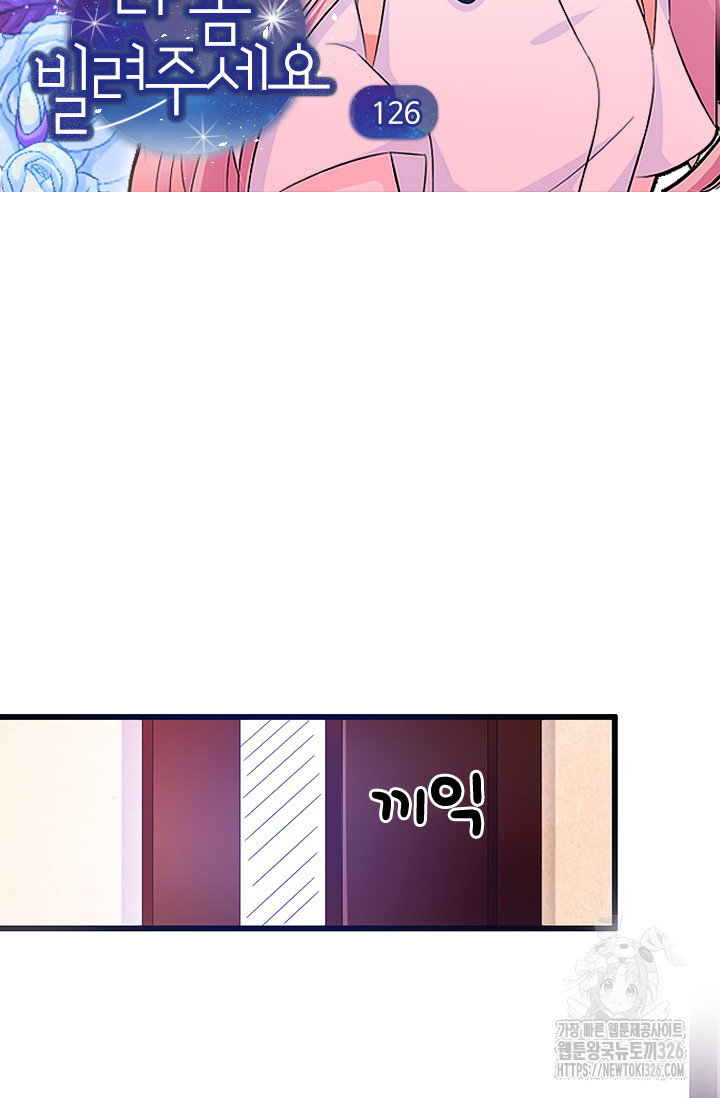 나 좀 빌려주세요 126화 4
