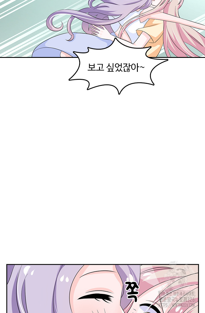 나 좀 빌려주세요 126화 9